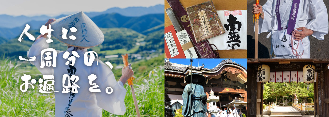 お遍路ギフト便｜お遍路代行・四国八十八ヶ所代行・オンラインお遍路サービスメイン画像 PC