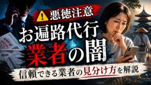 【悪徳注意】四国お遍路巡り代行のサービスや料金は?信頼できる業者の見分け方!