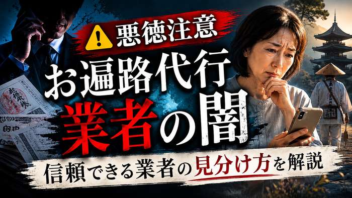 【悪徳注意】四国お遍路巡り代行のサービスや料金は？信頼できる業者の見分け方！