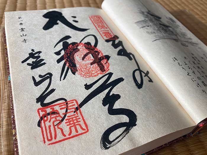 Goshuin from Temple 1, Ryōzen-ji