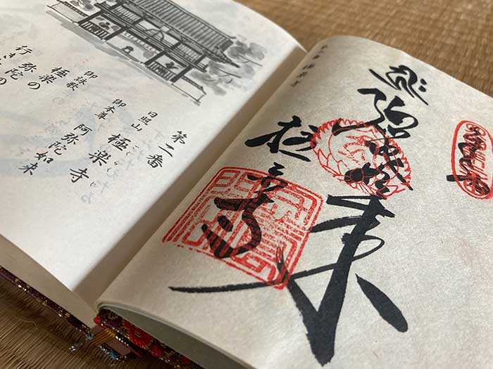 Goshuin from Temple 2, Gokuraku-ji, of the Shikoku 88 pilgrimage