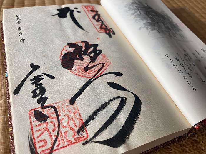 Goshuin from Temple 3, Konsen-ji, of the Shikoku 88 pilgrimage