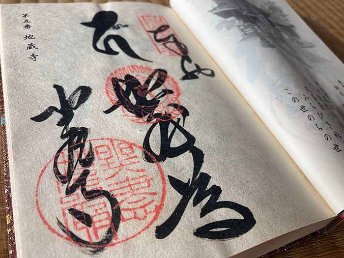 Goshuin from Temple 5, Jizō-ji, of the Shikoku 88 pilgrimage
