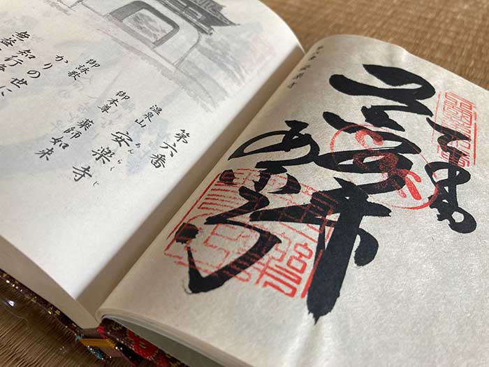 Goshuin from Temple 6, Anraku-ji, of the Shikoku 88 pilgrimage