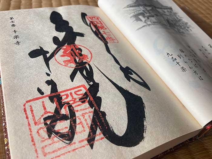 Goshuin from Temple 7, Jūraku-ji, of the Shikoku 88 pilgrimage