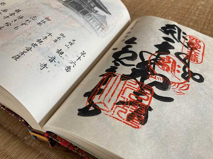 Goshuin from Temple 16, Kannon-ji, of the Shikoku 88 pilgrimage