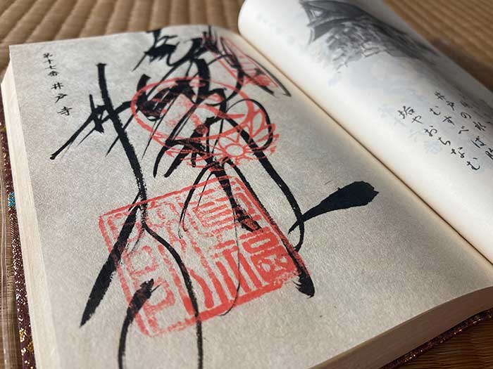 Goshuin from Temple 17, Ido-ji, of the Shikoku 88 pilgrimage