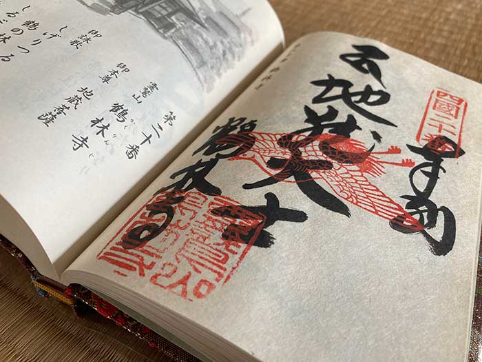 Goshuin from Temple 20, Kakurin-ji, of the Shikoku 88 pilgrimage