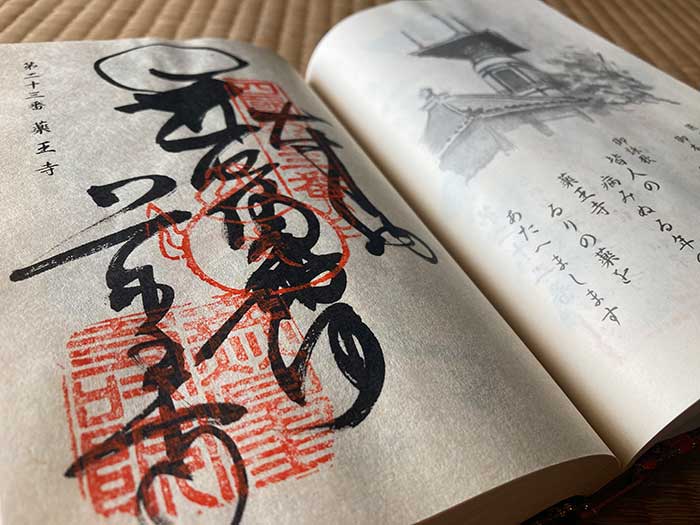 Goshuin from Temple 23, Yakuō-ji, of the Shikoku 88 pilgrimage