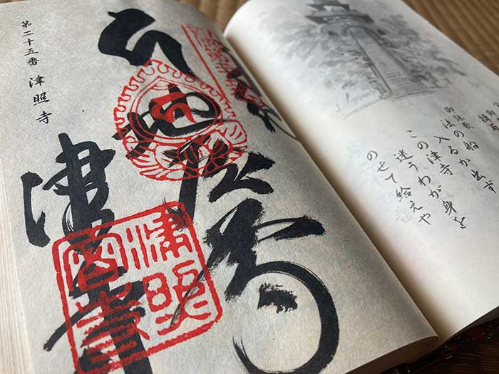 Goshuin from Temple 25, Shinshō-ji, of the Shikoku 88 pilgrimage