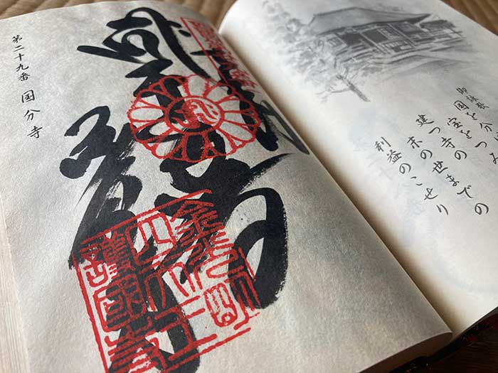 Goshuin from Temple 29, Tosa Kokubun-ji, of the Shikoku 88 pilgrimage