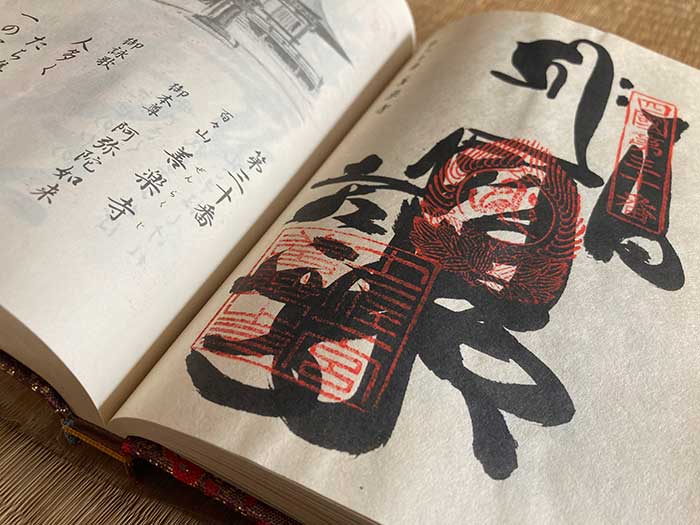 Goshuin from Temple 30, Zenraku-ji, of the Shikoku 88 pilgrimage