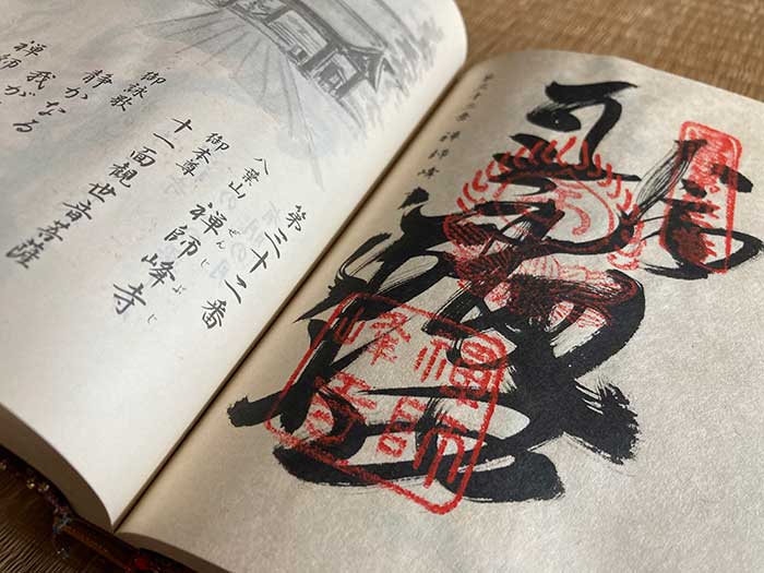 Goshuin from Temple 32, Zenjibu-ji, of the Shikoku 88 pilgrimage