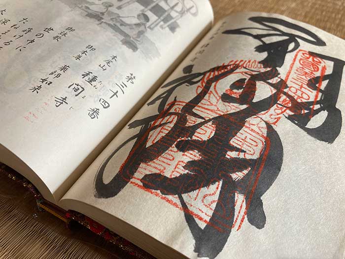 Goshuin from Temple 34, Tanema-ji, of the Shikoku 88 pilgrimage