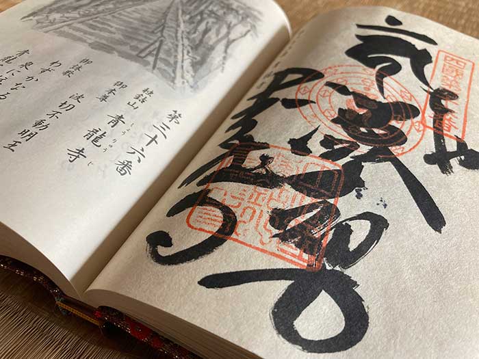 Goshuin from Temple 36, Shōryū-ji, of the Shikoku 88 pilgrimage