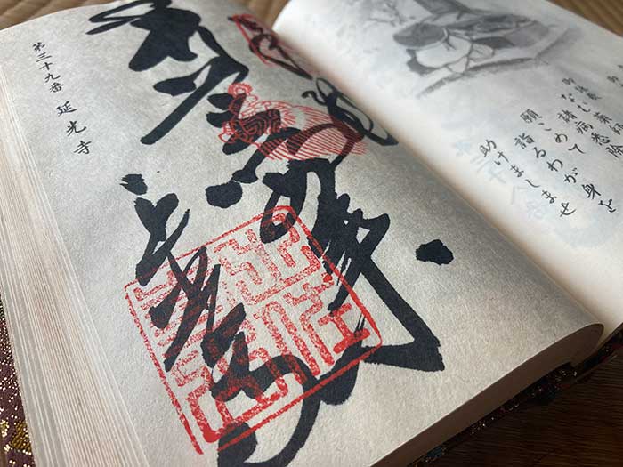 Goshuin from Temple 39, Enkō-ji, of the Shikoku 88 pilgrimage