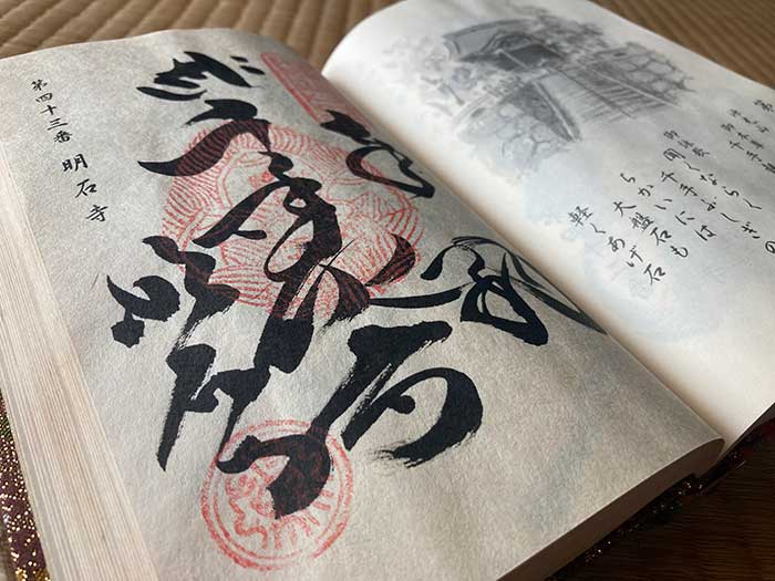 Goshuin from Temple 43, Meiseki-ji, of the Shikoku 88 pilgrimage