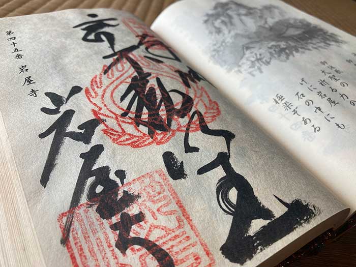 Goshuin from Temple 45, Iwaya-ji, of the Shikoku 88 pilgrimage