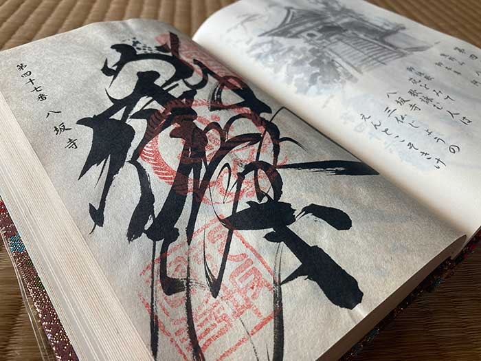 Goshuin from Temple 47, Yasaka-ji, of the Shikoku 88 pilgrimage