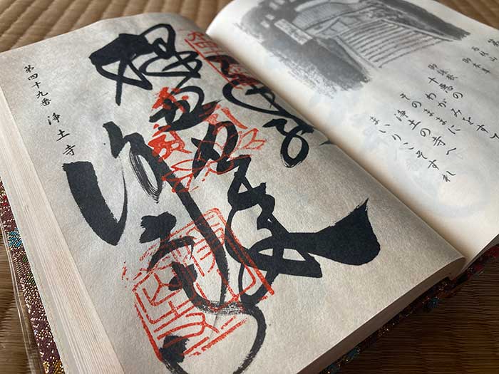 Goshuin from Temple 49, Jōdo-ji, of the Shikoku 88 pilgrimage