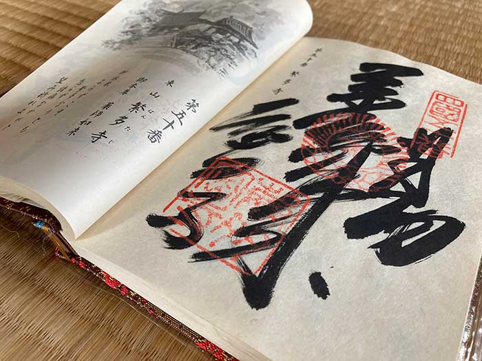Goshuin from Temple 50, Hanta-ji, of the Shikoku 88 pilgrimage