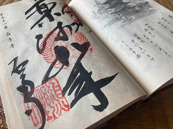 Goshuin from Temple 51, Ishite-ji, of the Shikoku 88 pilgrimage