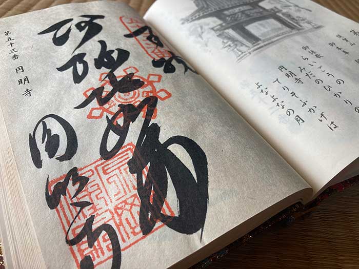 Goshuin from Temple 53, Enmyō-ji, of the Shikoku 88 pilgrimage