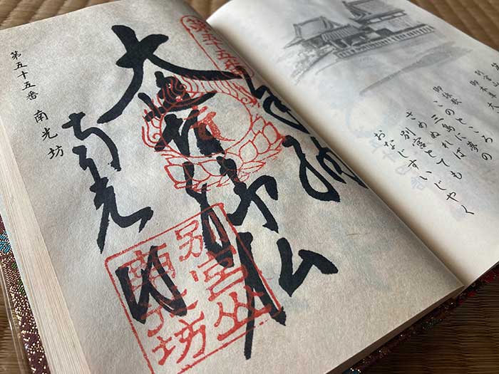Goshuin from Temple 55, Nankōbō, of the Shikoku 88 pilgrimage