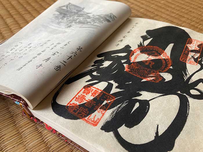 Goshuin from Temple 62, Hōju-ji, of the Shikoku 88 pilgrimage