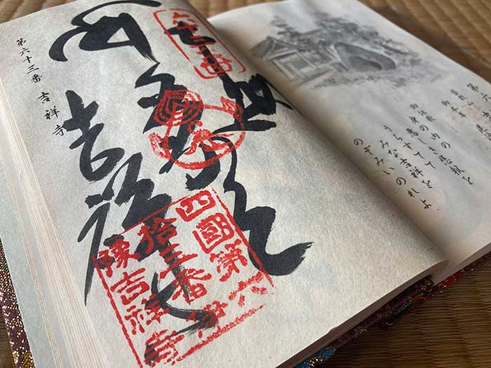 Goshuin from Temple 63, Kichijō-ji, of the Shikoku 88 pilgrimage