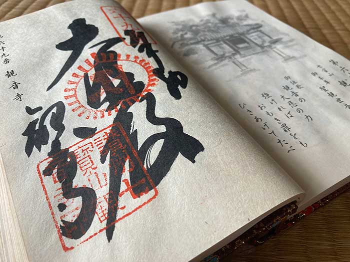 Goshuin from Temple 69, Kannon-ji, of the Shikoku 88 pilgrimage