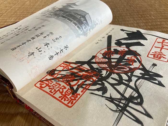 Goshuin from Temple 70, Motoyama-ji, of the Shikoku 88 pilgrimage