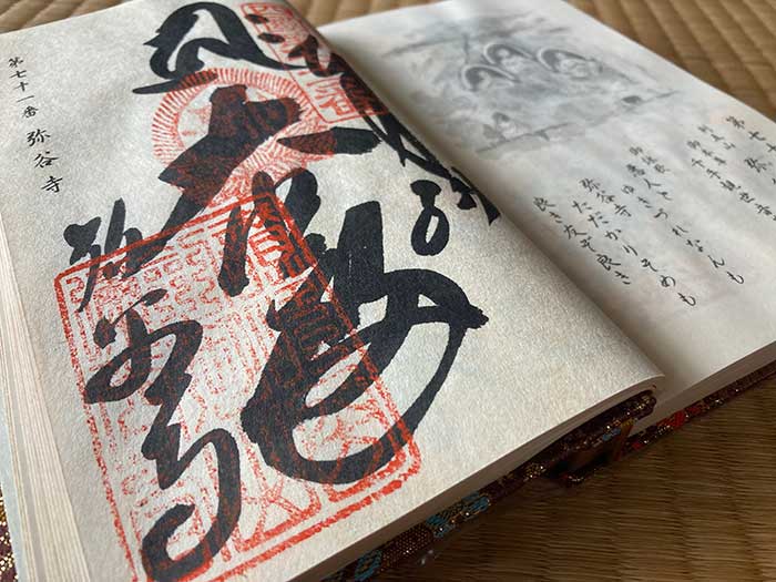 Goshuin from Temple 71, Iyadani-ji, of the Shikoku 88 pilgrimage