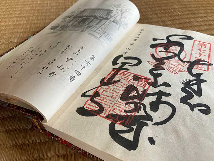 Goshuin from Temple 74, Kōyama-ji, of the Shikoku 88 pilgrimage