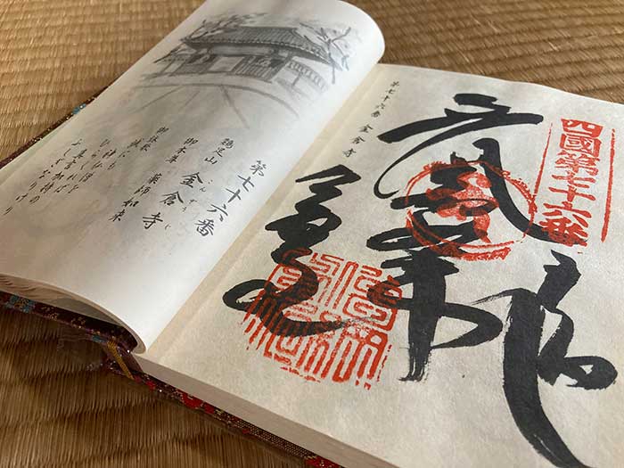 Goshuin from Temple 76, Konzō-ji, of the Shikoku 88 pilgrimage