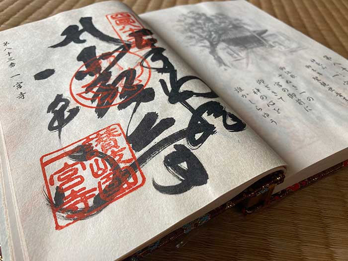 Goshuin from Temple 83, Ichinomiya-ji, of the Shikoku 88 pilgrimage