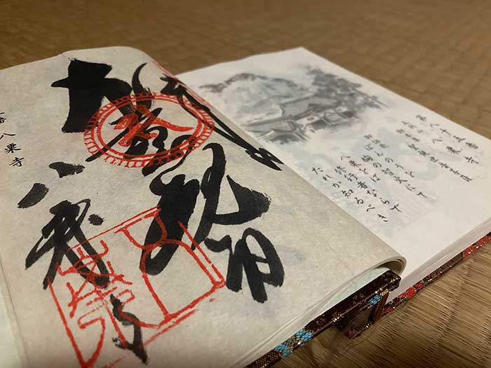 Goshuin from Temple 85, Yakuri-ji, of the Shikoku 88 pilgrimage