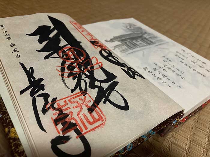 Goshuin from Temple 87, Nagao-ji, of the Shikoku 88 pilgrimage